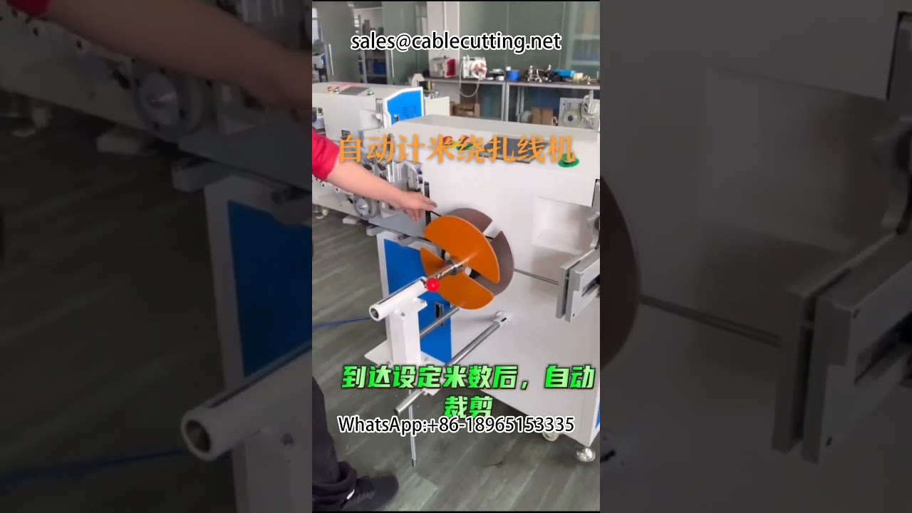 Automatische Meterzähl-Wickelmaschine für Kabelbaumverarbeitung | Präzise Drahtaufwicklung